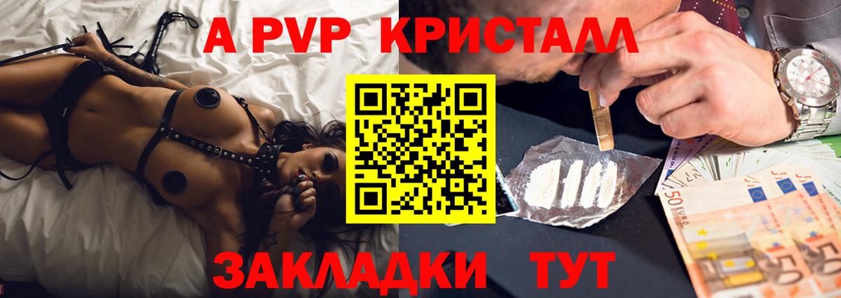Рыбинск  Alpha-PVP СК  Alpha PVP  А ПВП Crystall  Альфа ПВП СК КРИС  Вход с VPN 