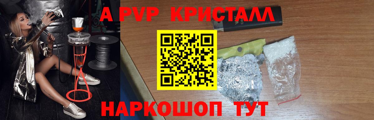 APVP кристаллы Рыбинск