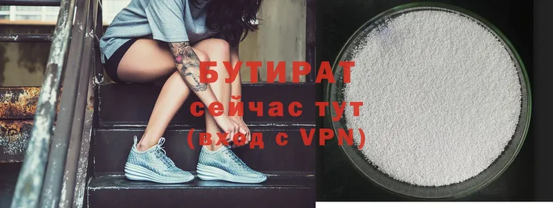 Бутират 99%  Рыбинск 