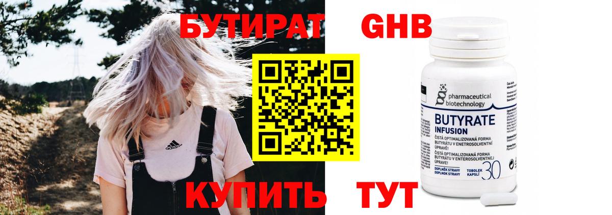 Бутират вода  Бутират  Рыбинск  Вход с VPN 