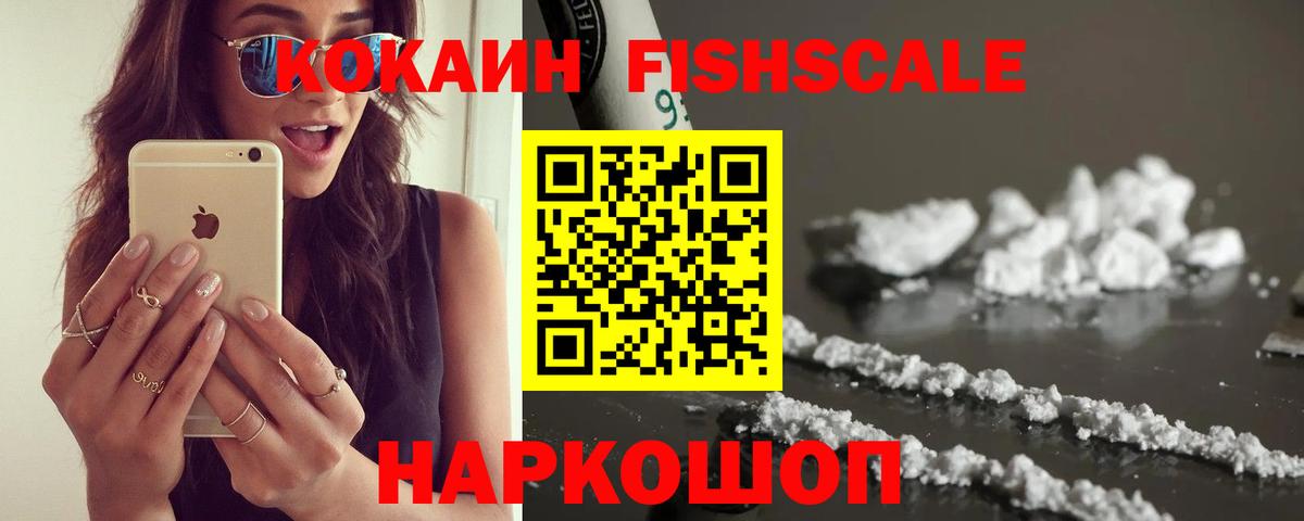 Рыбинск  COCAIN  Вход с VPN  магазин    COCAIN FishScale 