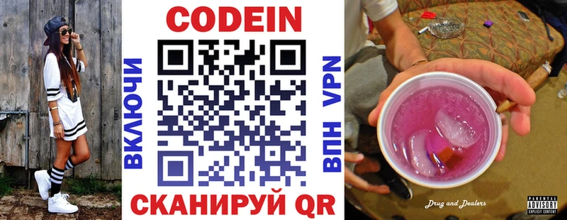 Кодеиновый сироп Lean напиток Lean (лин) Рыбинск