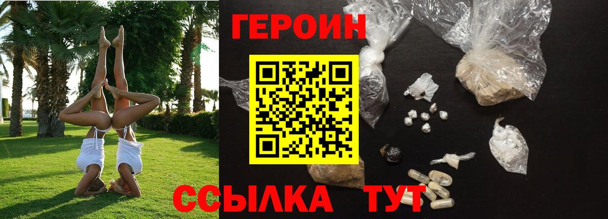 ГЕРОИН афганец  ГЕРОИН  Рыбинск  Вход с VPN 