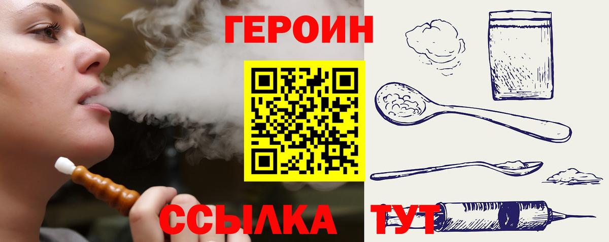ГЕРОИН VHQ Рыбинск