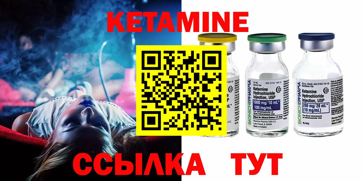 Кетамин VHQ Рыбинск