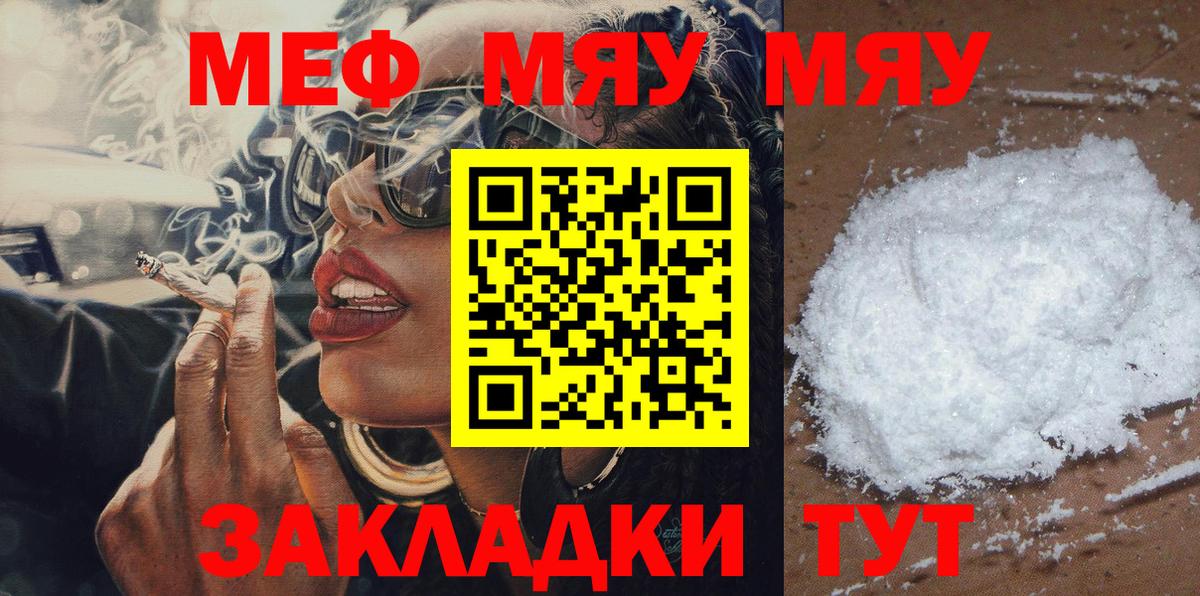 МЯУ-МЯУ  Вход с VPN  Рыбинск  МЕФ  МЕФ мука 