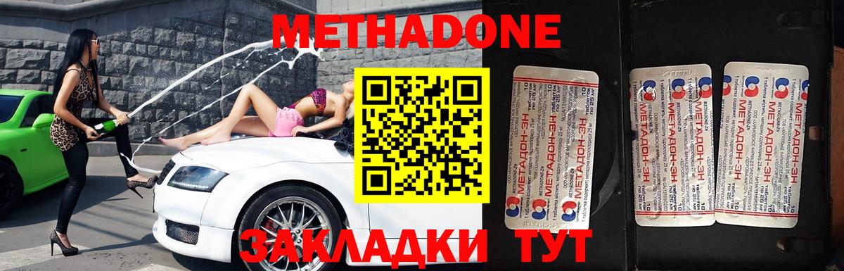 Метадон methadone Рыбинск
