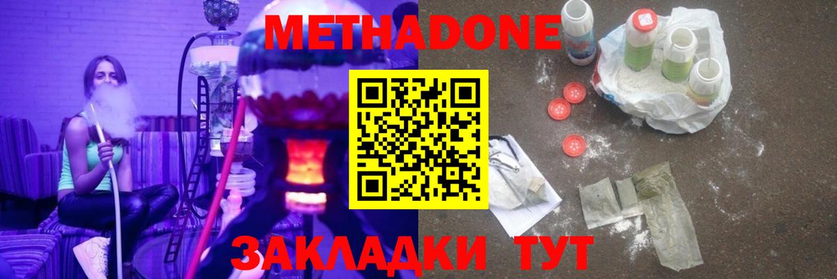 Рыбинск  МЕТАДОН мёд  Вход с VPN  МЕТАДОН methadone 