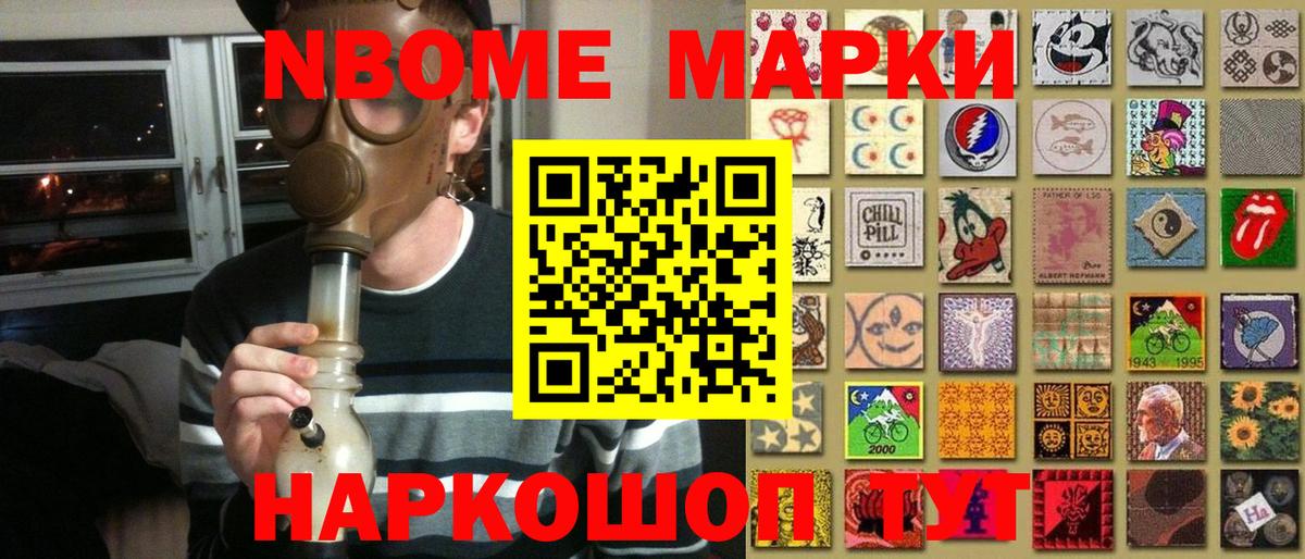 Марки N-bome 1500мкг  дарнет шоп  Рыбинск  Марки 25I-NBOMe  Вход с VPN  Марки N-bome 1500мкг 