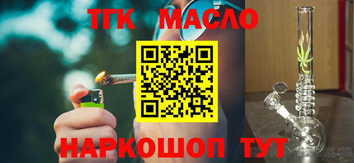 Рыбинск  ТГК THC oil  Вход с VPN  ТГК концентрат 